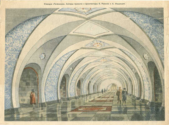 Набор вырезок из газеты «Ударник метро»; листы с изображением интерьера станций; пригласительный билет. 1940-е.